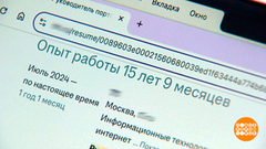 Резюме: типичные ошибки. Доброе утро. Фрагмент 