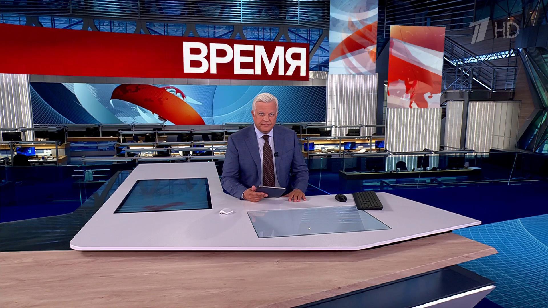 Выпуск программы «Время» в 21:00  8 августа 2025