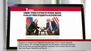 Мировые СМИ обсуждают место встречи Владимира Путина и Дональда Трампа