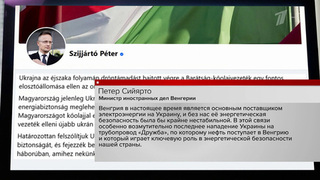 Петер Сийярто возмутился атакой ВСУ на трубопровод «Дружба» в Брянской области