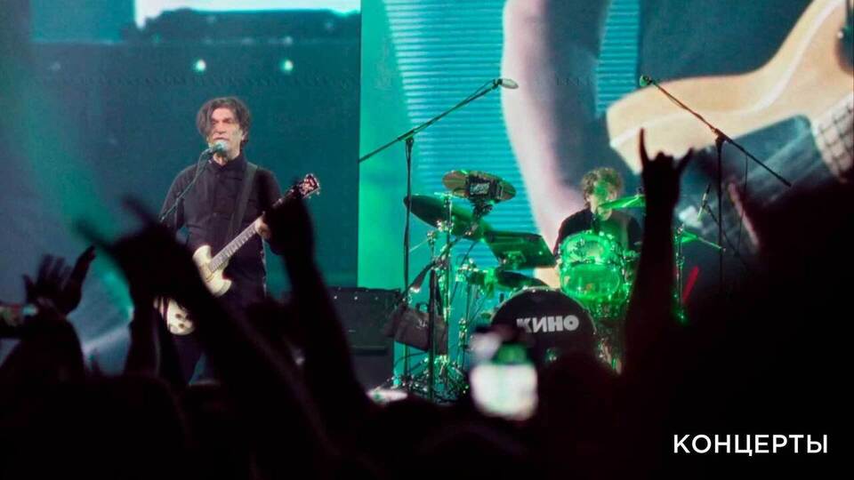 «Мама-анархия». В память о Викторе Цое. «Кино» Москва 2021. Фрагмент выпуска от 16.08.2025