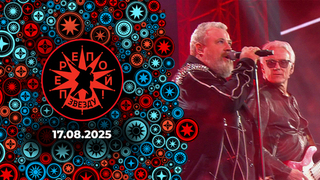 Перепой звезду! Выпуск от 17.08.2025