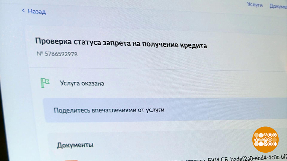 Самозапрет на кредиты: а как его снять? Доброе утро. Фрагмент выпуска от 18.08.2025