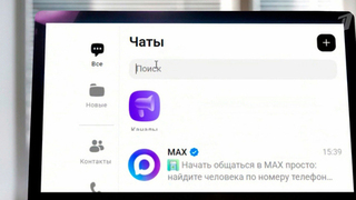 В тестовом режиме запущена функция входа на «Госуслуги» через мессенджер Max