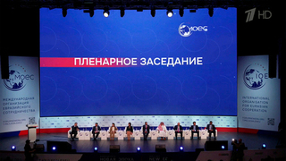 Масштабный форум «Новая эпоха — новые пути» стартовал сегодня в Москве