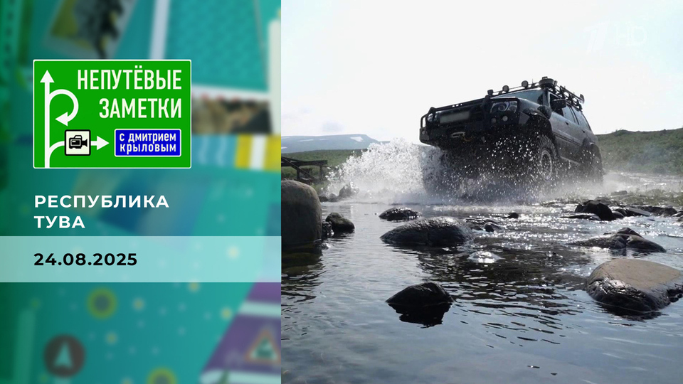 Норильск. Часть 1. Непутевые заметки. Выпуск от 24.08.2025