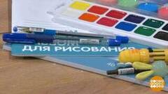 Канцелярия для школьника: чем проще, тем лучше! Доброе утро. Фрагмент 