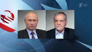 Владимир Путин провел телефонные переговоры с президентом Ирана Масудом Пезешкианом