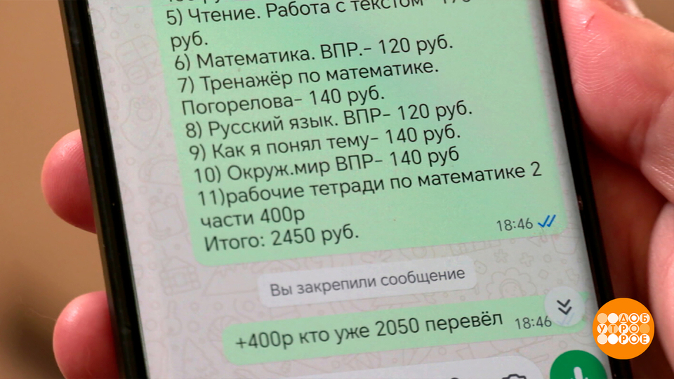 Школьные взносы: законные и незаконные. Доброе утро. Фрагмент выпуска от 28.08.2025