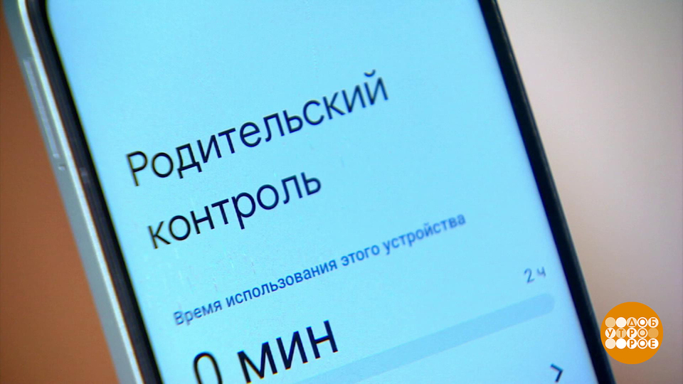 Дети в интернете, а мы за них в ответе! Доброе утро. Фрагмент выпуска от 29.08.2025