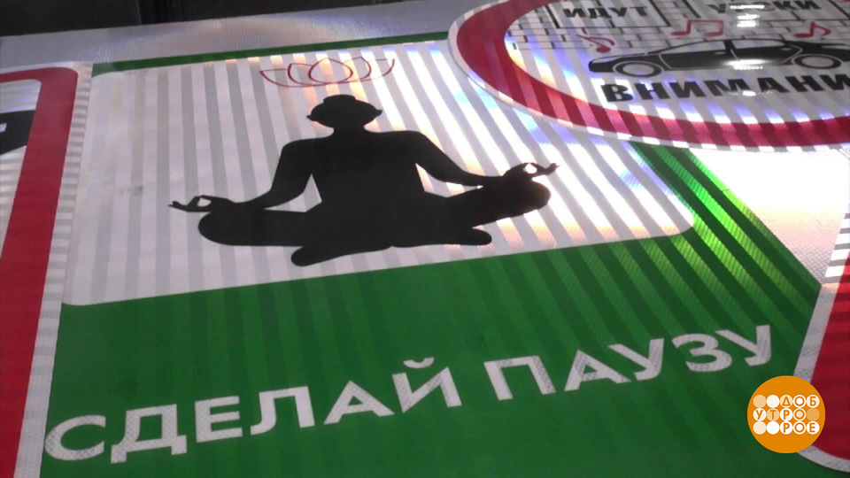 Дорожные знаки: детская версия. Доброе утро. Фрагмент выпуска от 29.08.2025