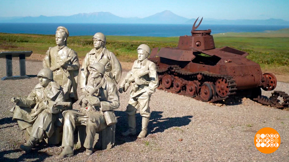 Крошечный Шумшу и большой подвиг наших воинов. Доброе утро. Фрагмент выпуска от 03.09.2025