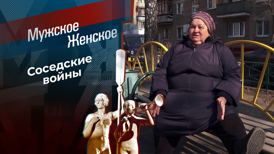 Мать двора. Мужское / Женское. Выпуск от 23.10.2025