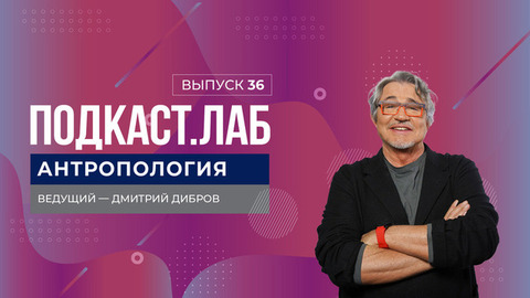 Антропология. Супружеская неверность. Татьяна Толстая. Выпуск от 05.09.2025