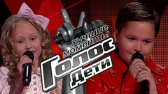 Голос.Дети. Слепые прослушивания. Лучшие моменты выпуска от 05.09.2025