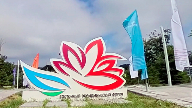 Восточный экономический форум завершил работу с рекордными показателями