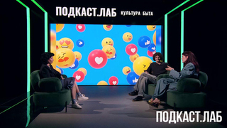 Мосты вместо стен: как миллениалам и зумерам научиться понимать друг друга. Ксения Дукалис и Максим Лутчак. Культура быта. Анонс