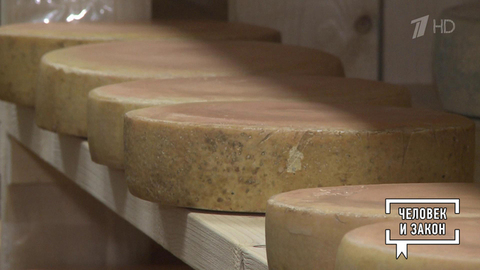 Контроль качества. Сыры. Человек и закон. Фрагмент 