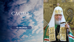 Праздник Собора Московских святых. Слово пастыря