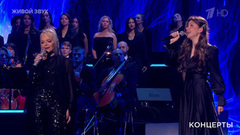 Лариса Долина / Александра Долина — «Три белых коня». Концерт Ларисы Долиной «Юбилей в кругу друзей». Фрагмент 