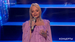 Лариса Долина — «Улыбайся мне». Концерт Ларисы Долиной «Юбилей в кругу друзей». Фрагмент