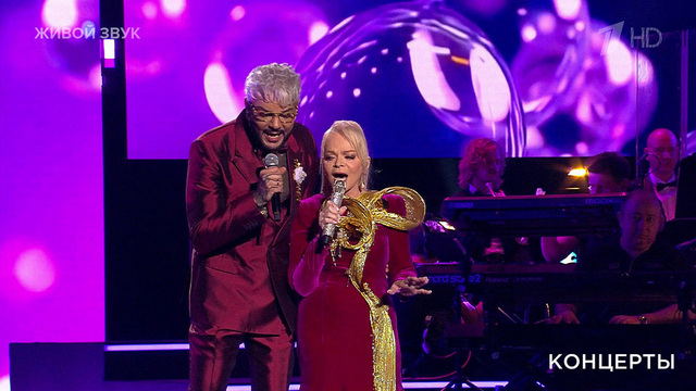 Лариса Долина / Филипп Киркоров — «Будь со мной». Концерт Ларисы Долиной «Юбилей в кругу друзей». Фрагмент