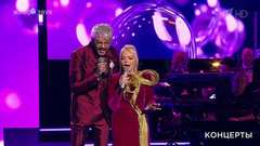 Лариса Долина / Филипп Киркоров — «Будь со мной». Концерт Ларисы Долиной «Юбилей в кругу друзей». Фрагмент