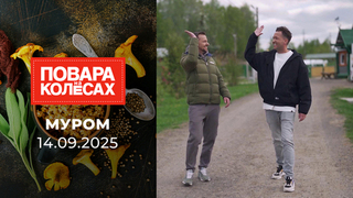 Муром. Повара на колесах