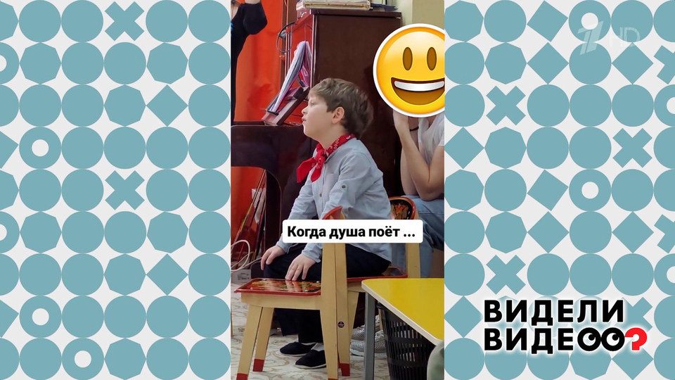 Когда душа поет. Видели видео? Фрагмент выпуска от 14.09.2025