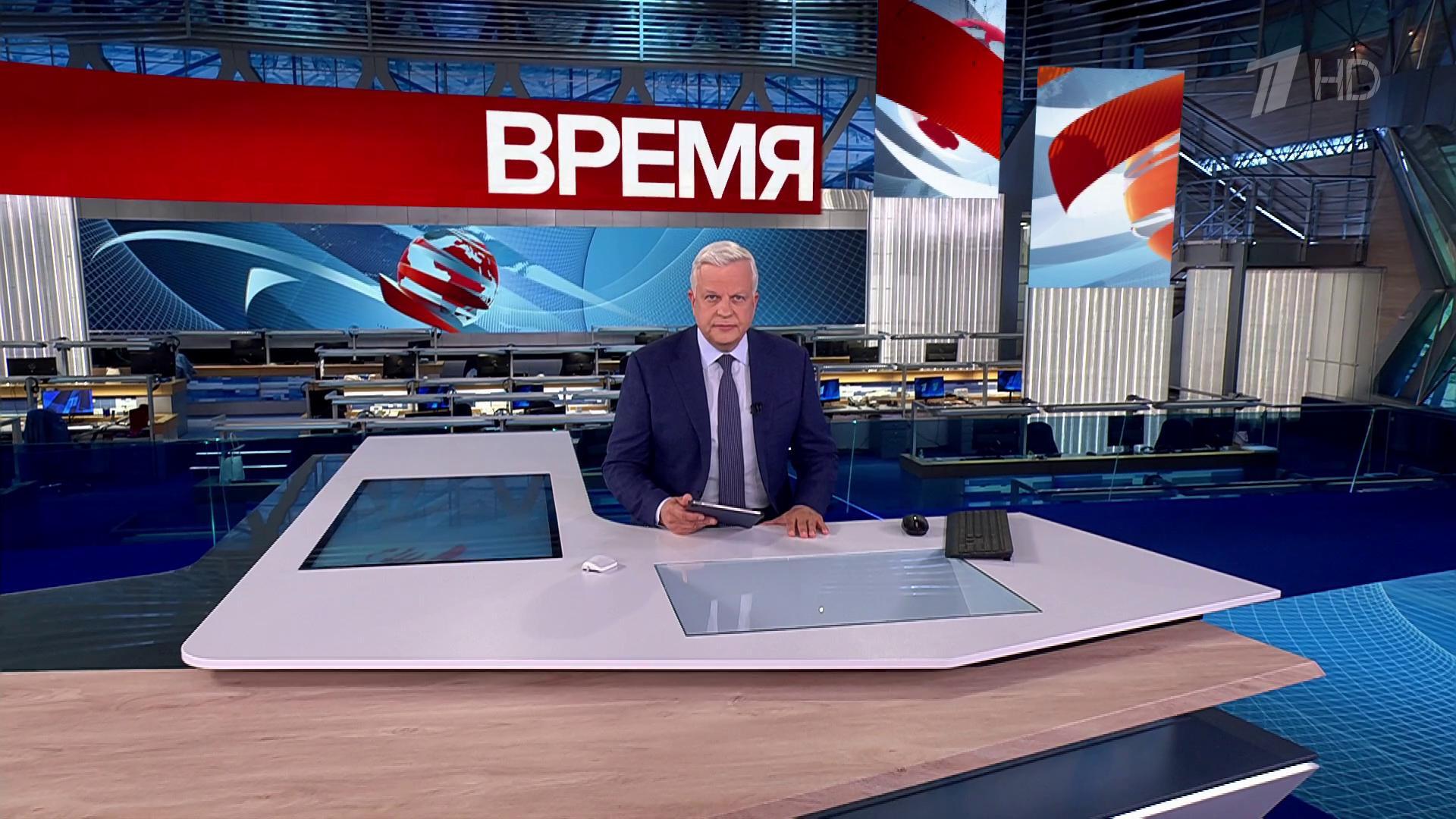 Выпуск программы «Время» в 21:00 16 сентября 2025
