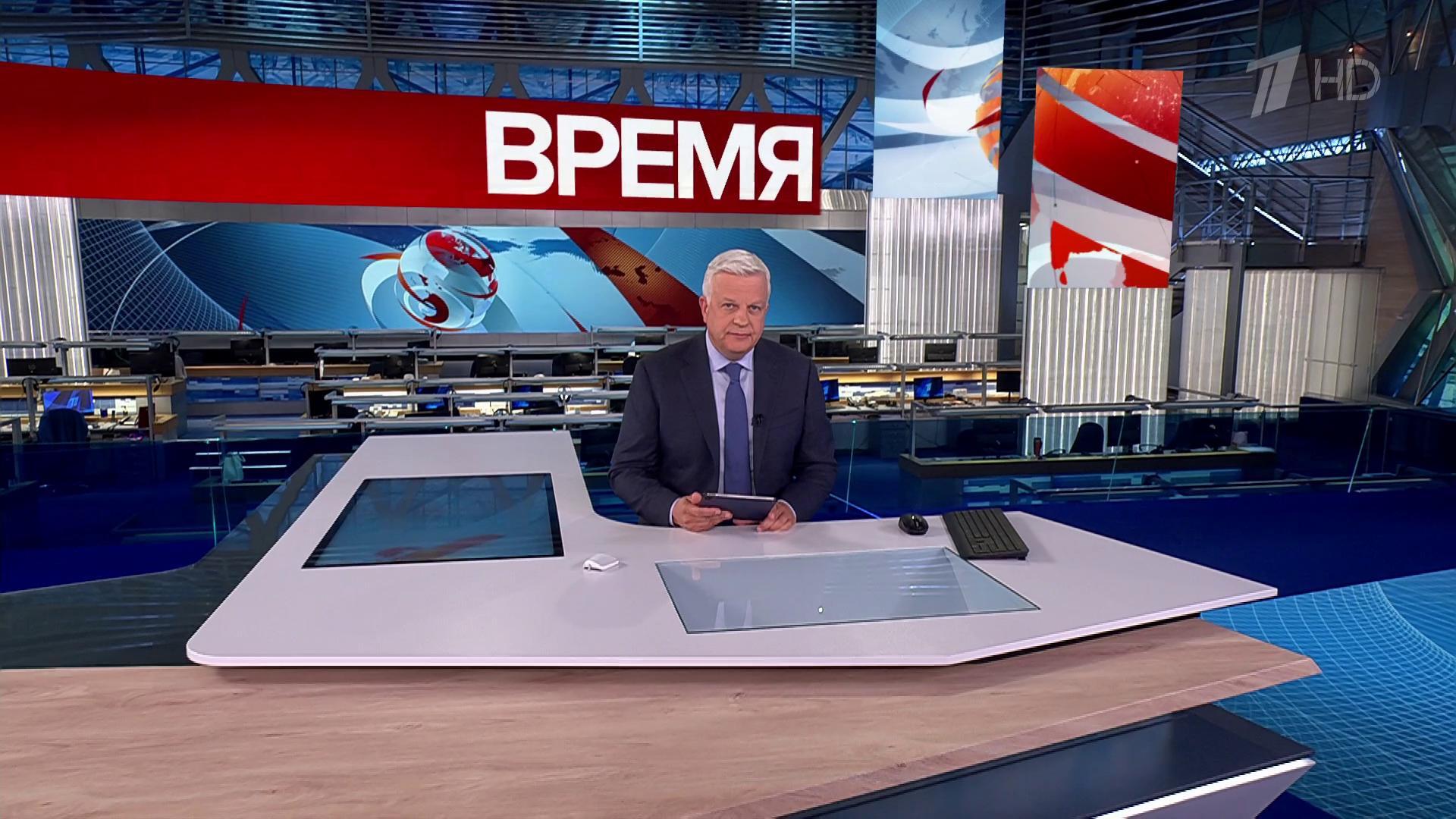 Выпуск программы «Время» в 21:00 17 сентября 2025