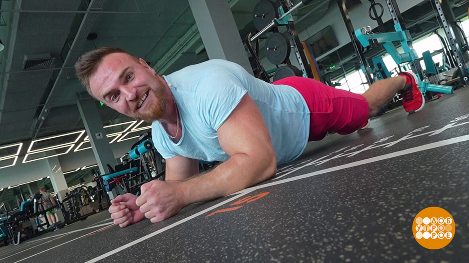 Делаем «планку», укрепляем пресс. Доброе утро. Фрагмент выпуска от 18.09.2025