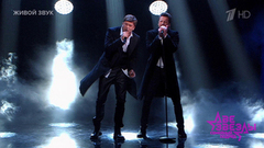 Дмитрий Колдун и Георгий Колдун — «Аэропорты». Две звезды. Семейный подряд. Фрагмент 