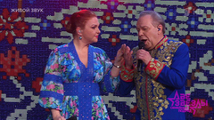 Владимир Девятов и Марина Девятова — «Лизавета». Две звезды. Семейный подряд. Фрагмент