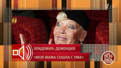 «Ее перевели в больницу Ганнушкина». Внучка Светланы Светличной – о болезни актрисы. Пусть говорят. Фрагмент