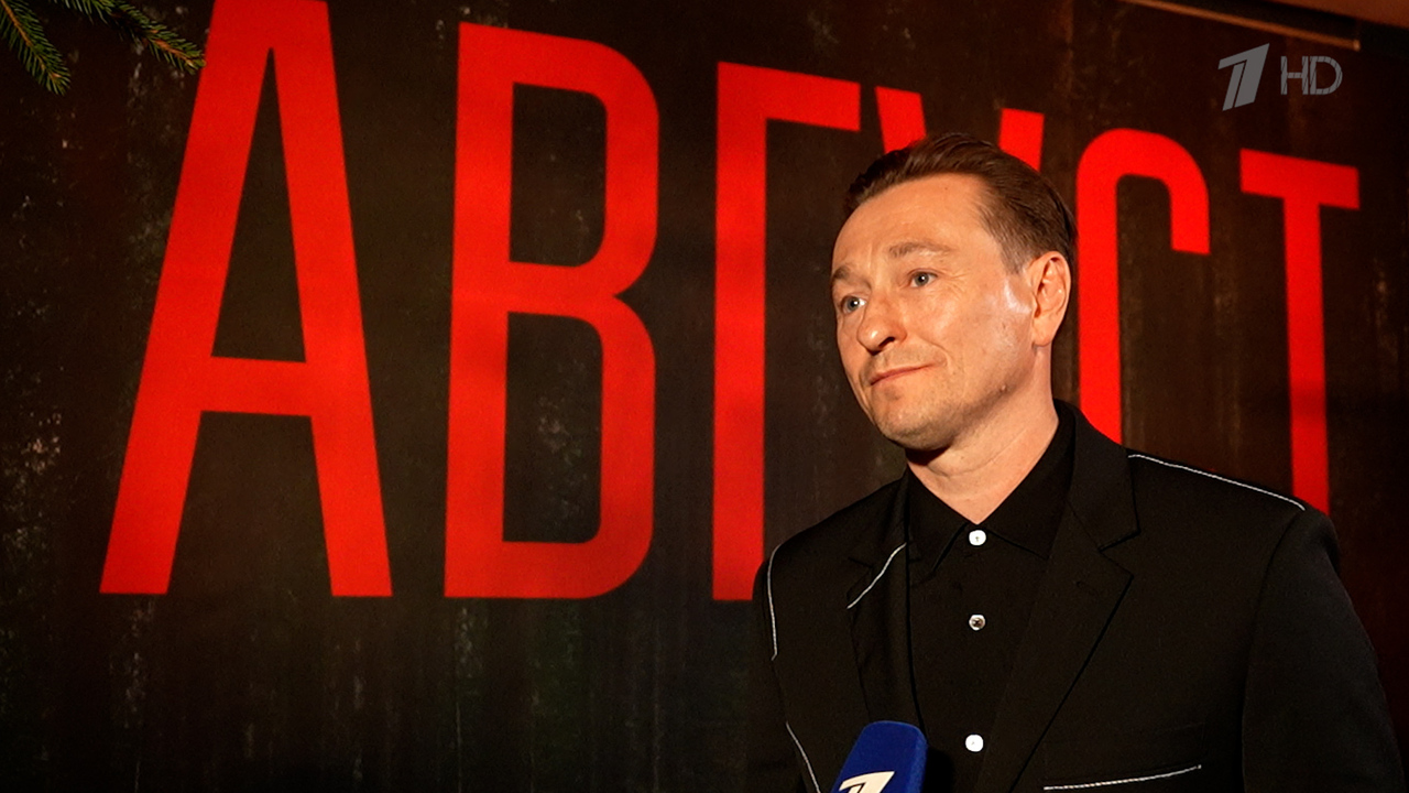 «Надо дух перевести, браво всем!» Актеры и авторы фильма «Август» оценили кинопремьеру триллера