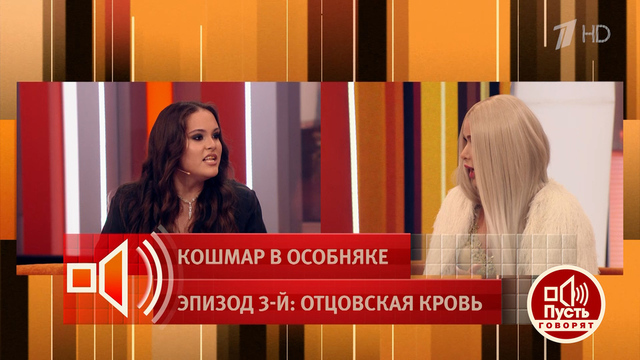 «Я заикалась в твоем доме!» Приемная дочь кидает в лицо Алене Кравец страшные обвинения. Пусть говорят. Фрагмент 