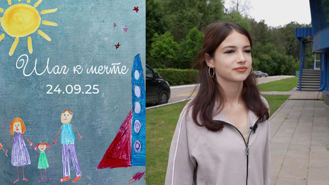 Каролина Тимошук. Шаг к мечте