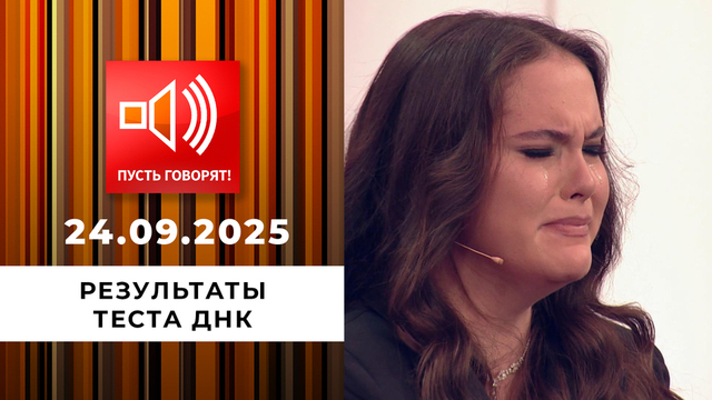 Кошмар в особняке. Эпизод 4: результаты теста ДНК. Пусть говорят