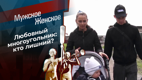 Я подарю тебе сына. Мужское / Женское