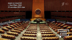 Видео недели. Генассамблея ООН: неловкие моменты. Человек и закон. Фрагмент
