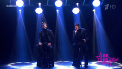 Дмитрий Колдун и Георгий Колдун — «На меньшее я не согласен». Две звезды. Семейный подряд. Фрагмент