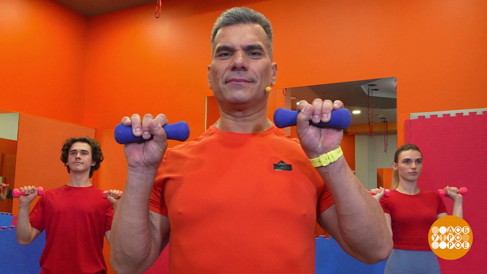 Делаем зарядку, укрепляем бицепсы. Доброе утро. Фрагмент выпуска от 30.09.2025