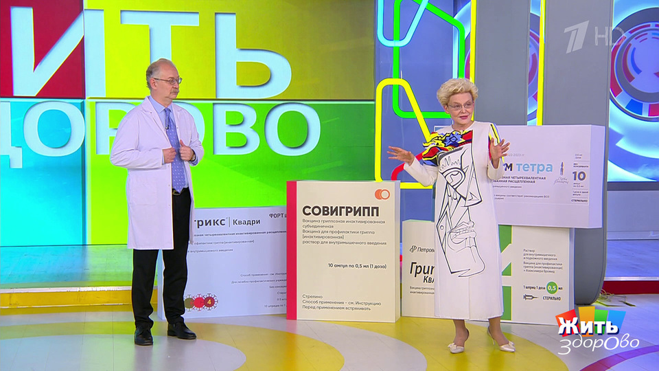 Поможет ли вакцина от гриппа? Жить здорово! Фрагмент выпуска от 30.09.2025