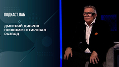 «Я не покрою гневом мать моих детей!» — Дмитрий Дибров о том, почему не комментирует развод. Антропология. Фрагмент 