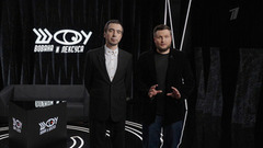 Саманта Пауэр. Шоу Вована и Лексуса. Анонс