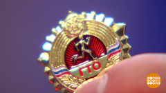 Знак «ГТО» на груди у него... Доброе утро. Фрагмент 