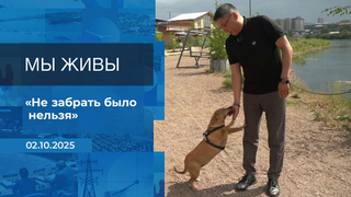 Мы живы! Время покажет. Фрагмент выпуска от 02.10.2025