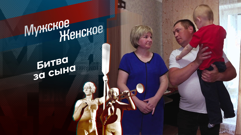 Начать жизнь с чужого ребенка. Мужское / Женское. Выпуск от 02.10.2025