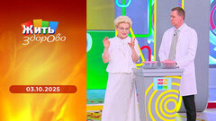 Осенние проблемы; новый взгляд на соль; опухоль легкого; пигментные  пятна на коже. Жить здорово! 